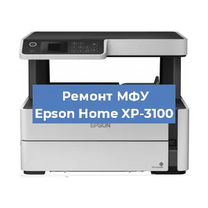 Ремонт МФУ Epson Home XP-3100 в Москве